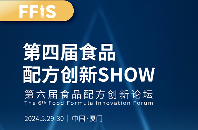第四届食品配方创新SHOW | 创新奖项名单正式揭晓！多重权益开启食品创客与用户的“0距离”！