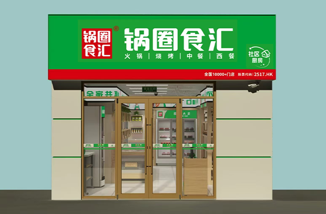 《食品万里行》专访 | 锅圈集团董事长杨明超