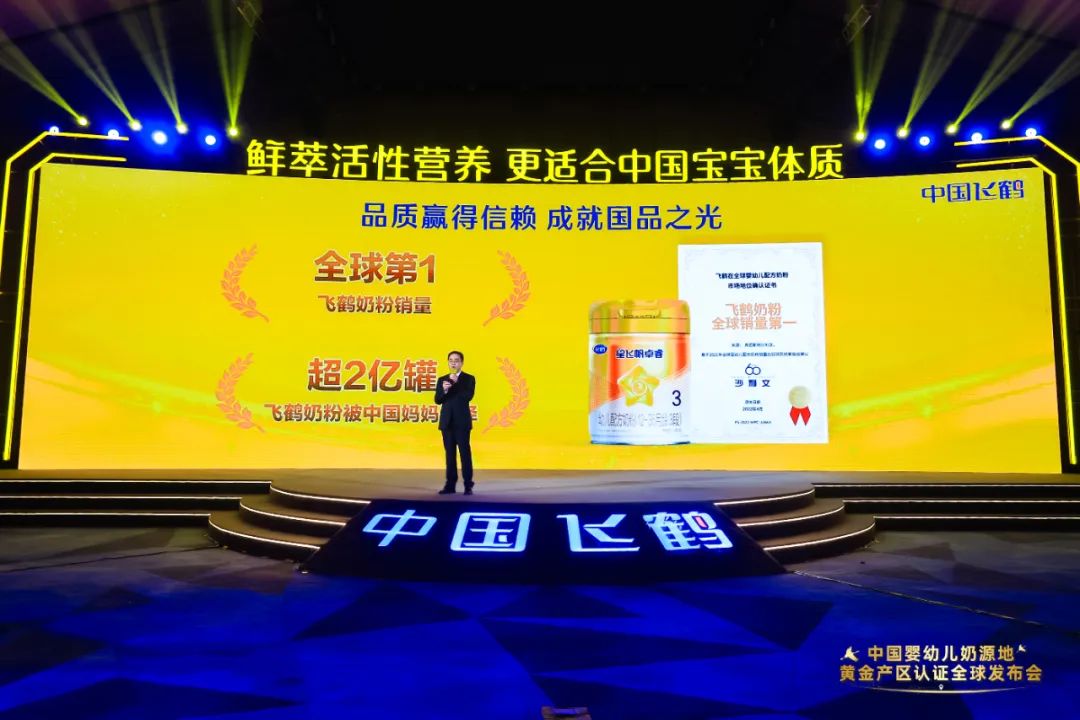 飞鹤获得首个“中国婴幼儿奶源地黄金产区”认证