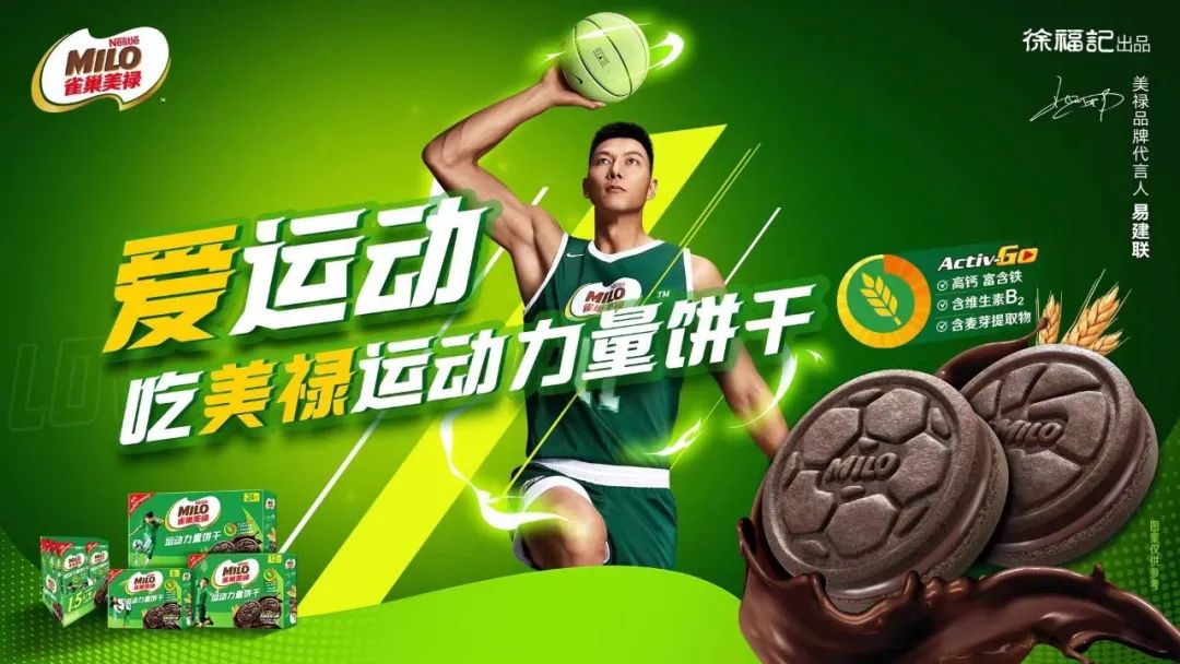 徐福记官宣美禄运动力量饼干代言人，组合拳展现更大“野心”