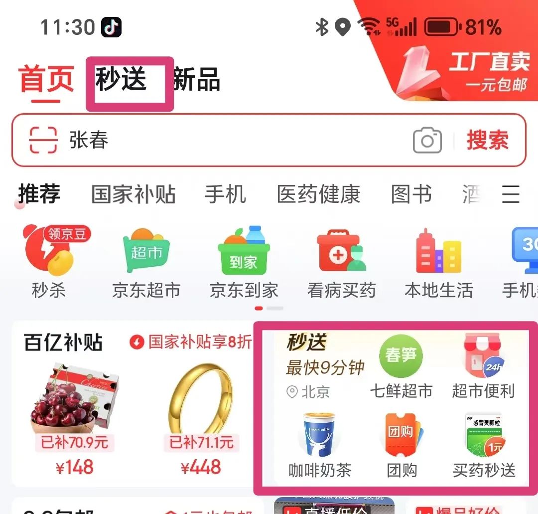 京东加码“餐饮外卖”，抽佣低至5%