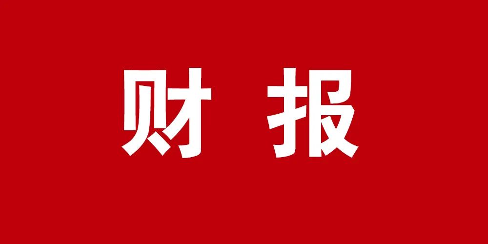 可口1692亿，雀巢3988亿......国际巨头半年报出炉，透露这些新看点！
